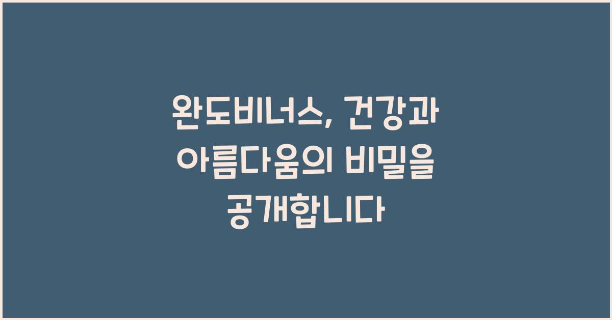 완도비너스