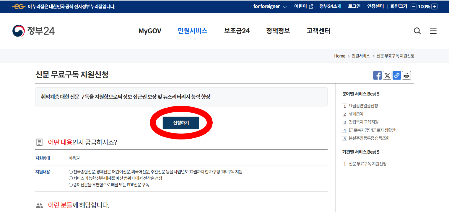 신문 구독 지원 사업 신청 페이지