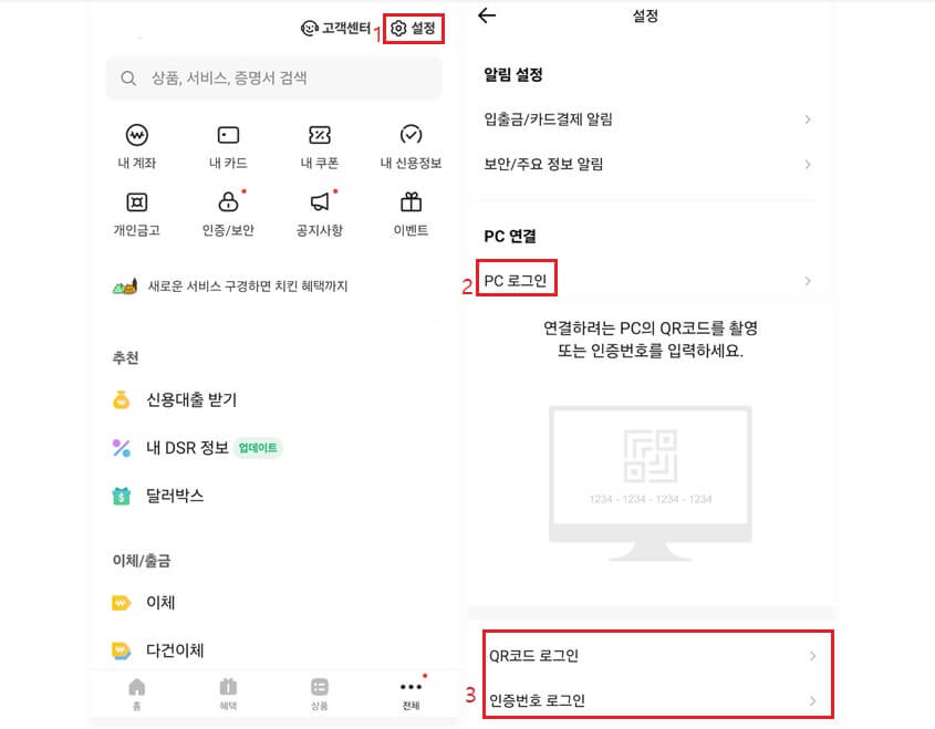 카카오뱅크-제출용-통장사본-PC-로그인-방법