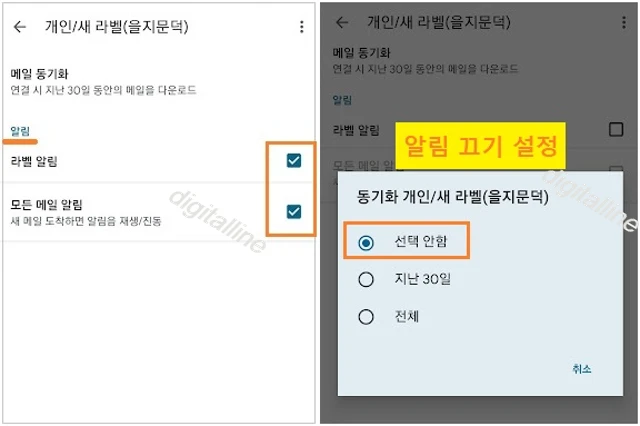 알림 설정 선택 또는 알림 끄기