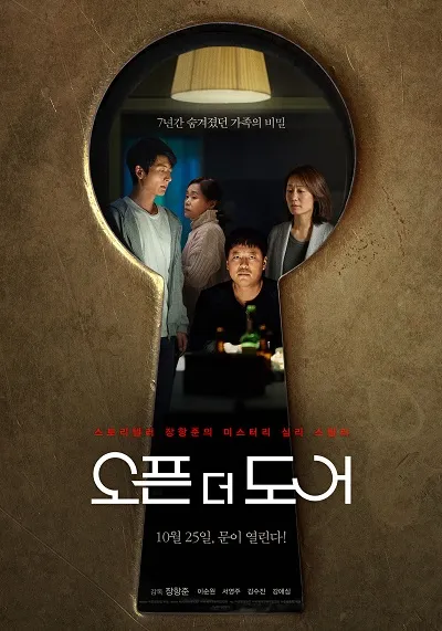 7위 오픈 더 도어(Open the Door, 2022)