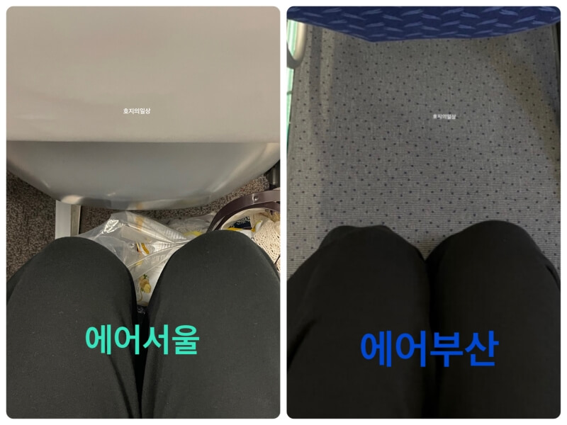 에어서울VS에어부산 - 좌석 간격(크기, 넓이) 비교