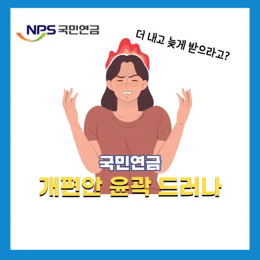 국민연금-개편안-윤곽-드러나