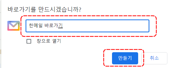 한메일 바탕화면 바로가기 2