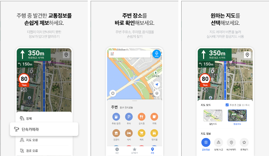  티맵(T map), 내비게이션 & 지도 서비스