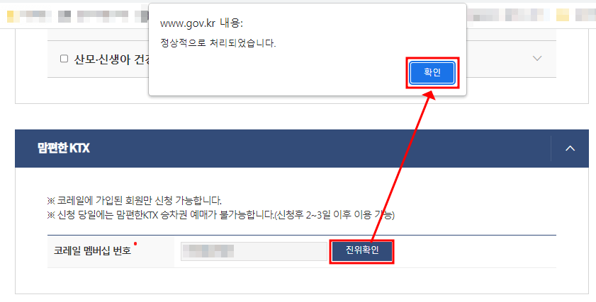 코레일 멤버십 번호 입력란