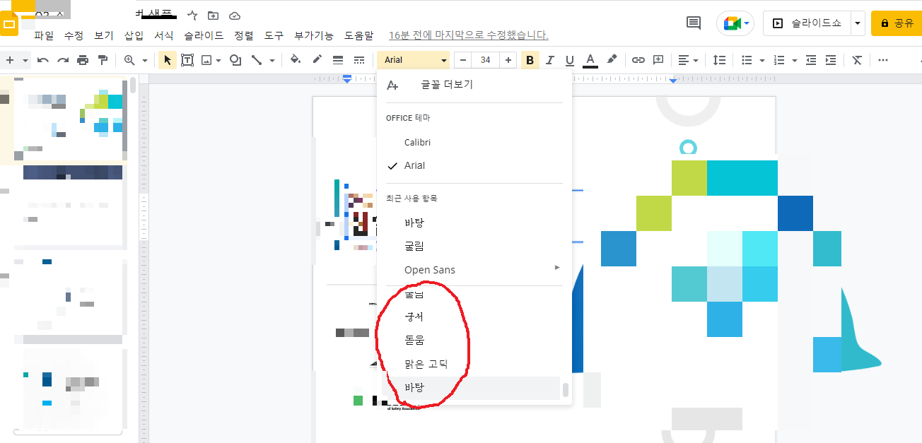 구글피피티-글꼴제공-설명사진