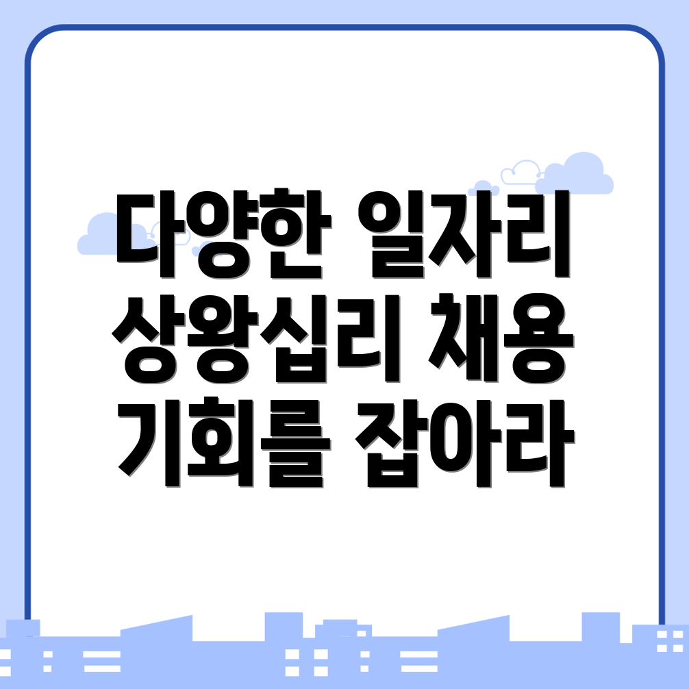 상왕십리역 일자리센터