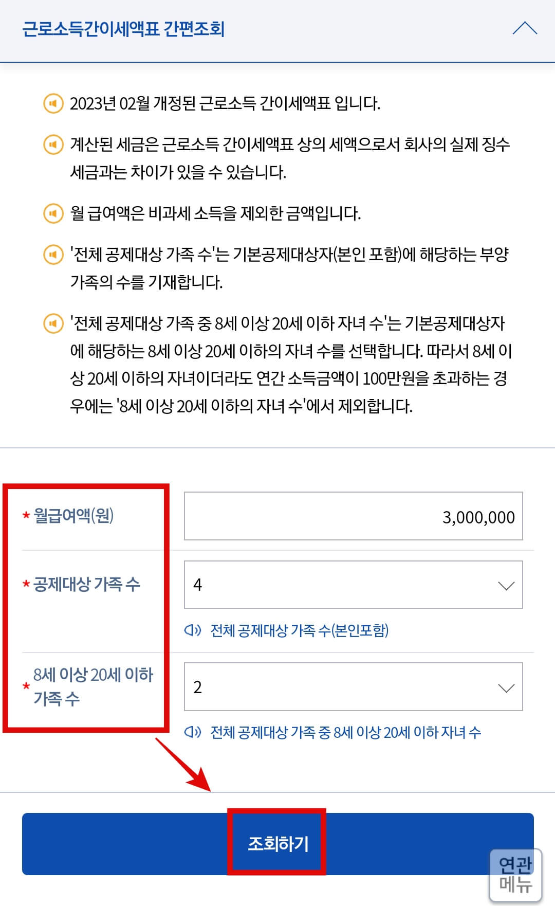 기납부세액-조회하기