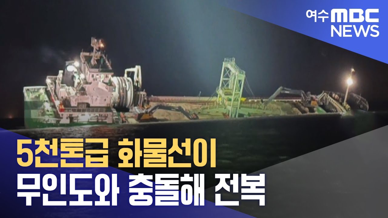  日 화물선 전복, 8명 사망