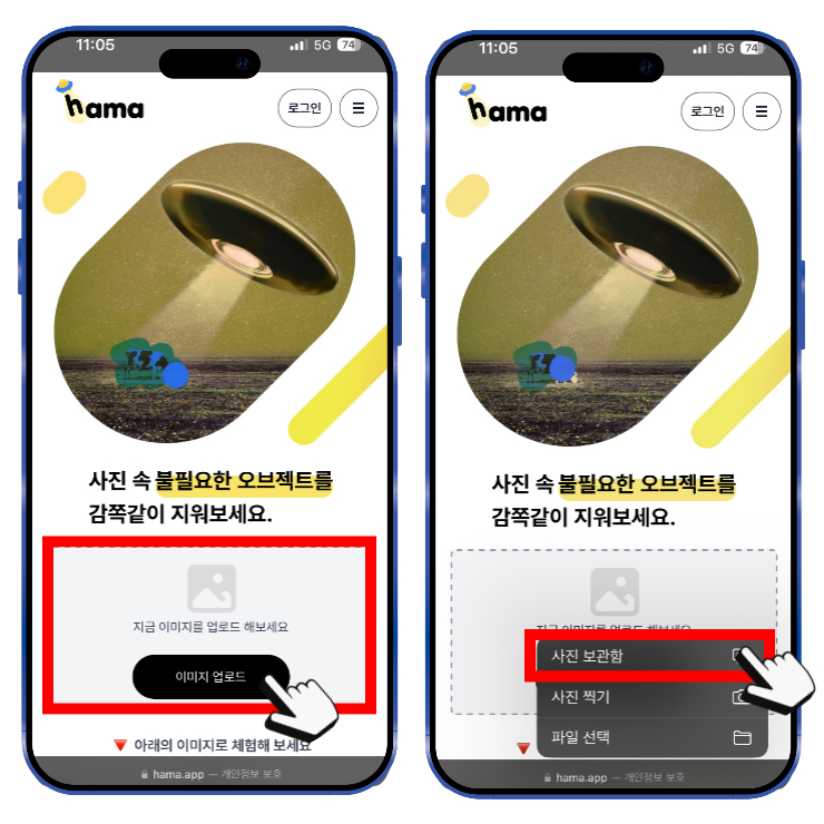 hama 사이트에서 이미지 업로드 선택 후 사진 보관함에서 편집할 사진 불러오기