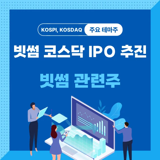 빗썸 관련주 썸네일