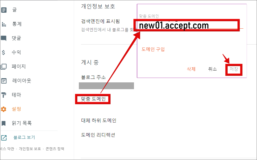 구글 블로그 하위 도메인 연결하기_구글 블로그 맞춤도메인
