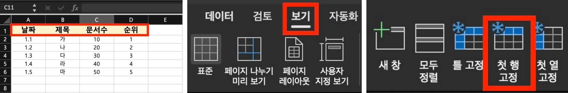 행 고정