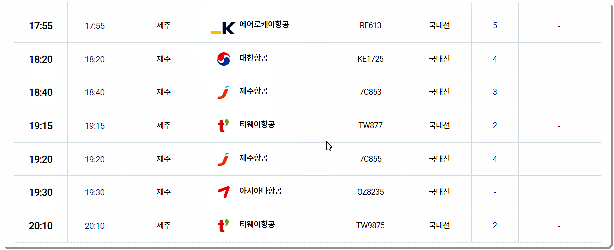 청주 공항 실시간 운항정보 확인하기 3