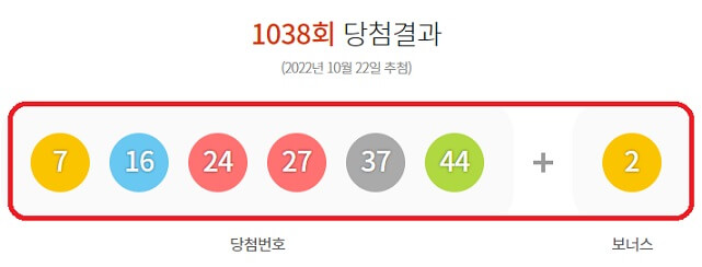 2022년10월22일-동행복권-로또645-1등당첨번호-및-보너스번호