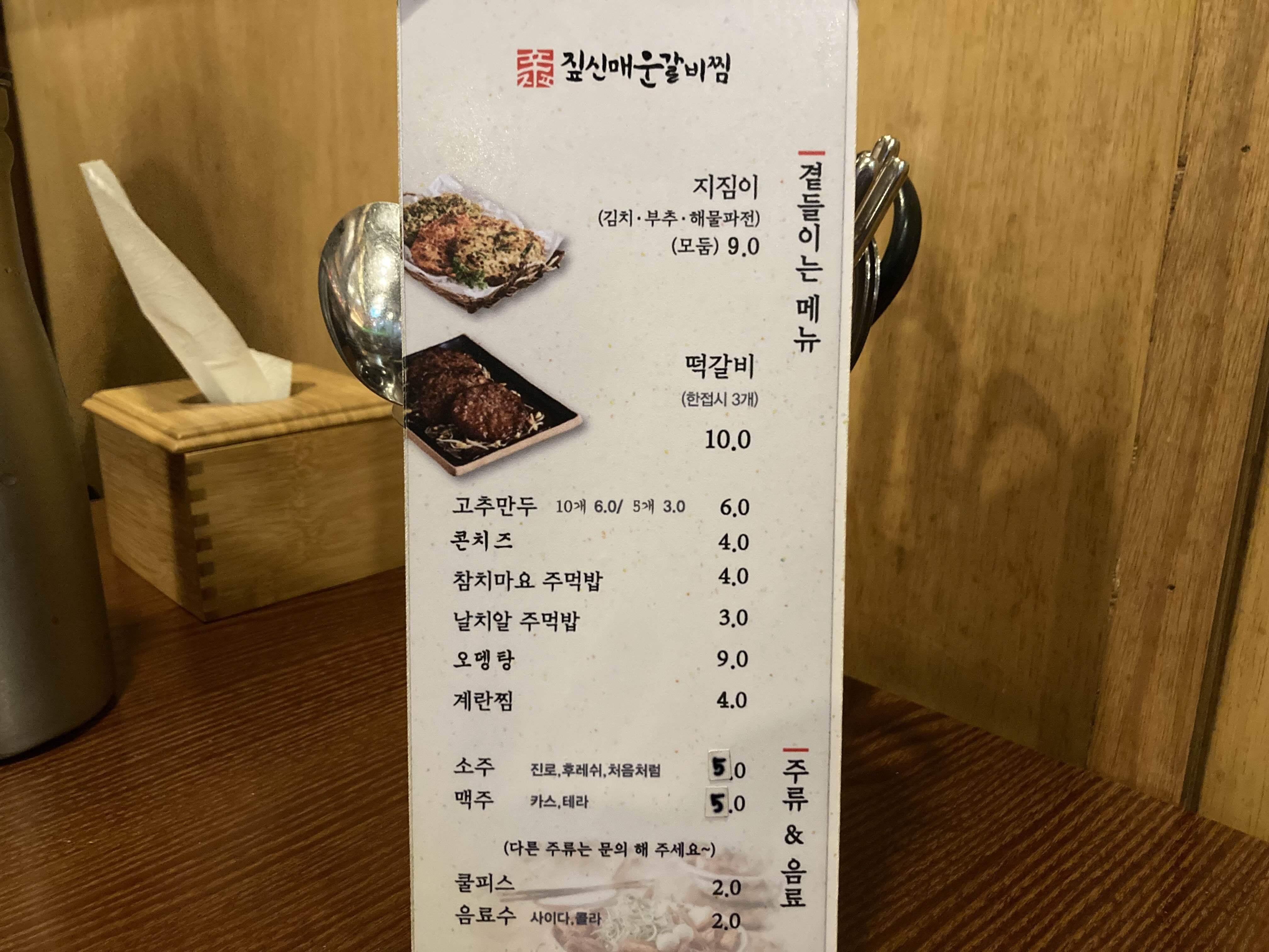 연남동 맛집 짚신매운갈비찜 메뉴