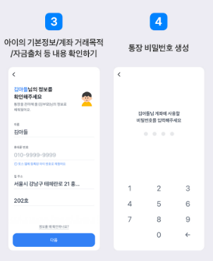 토스뱅크 아이 적금
