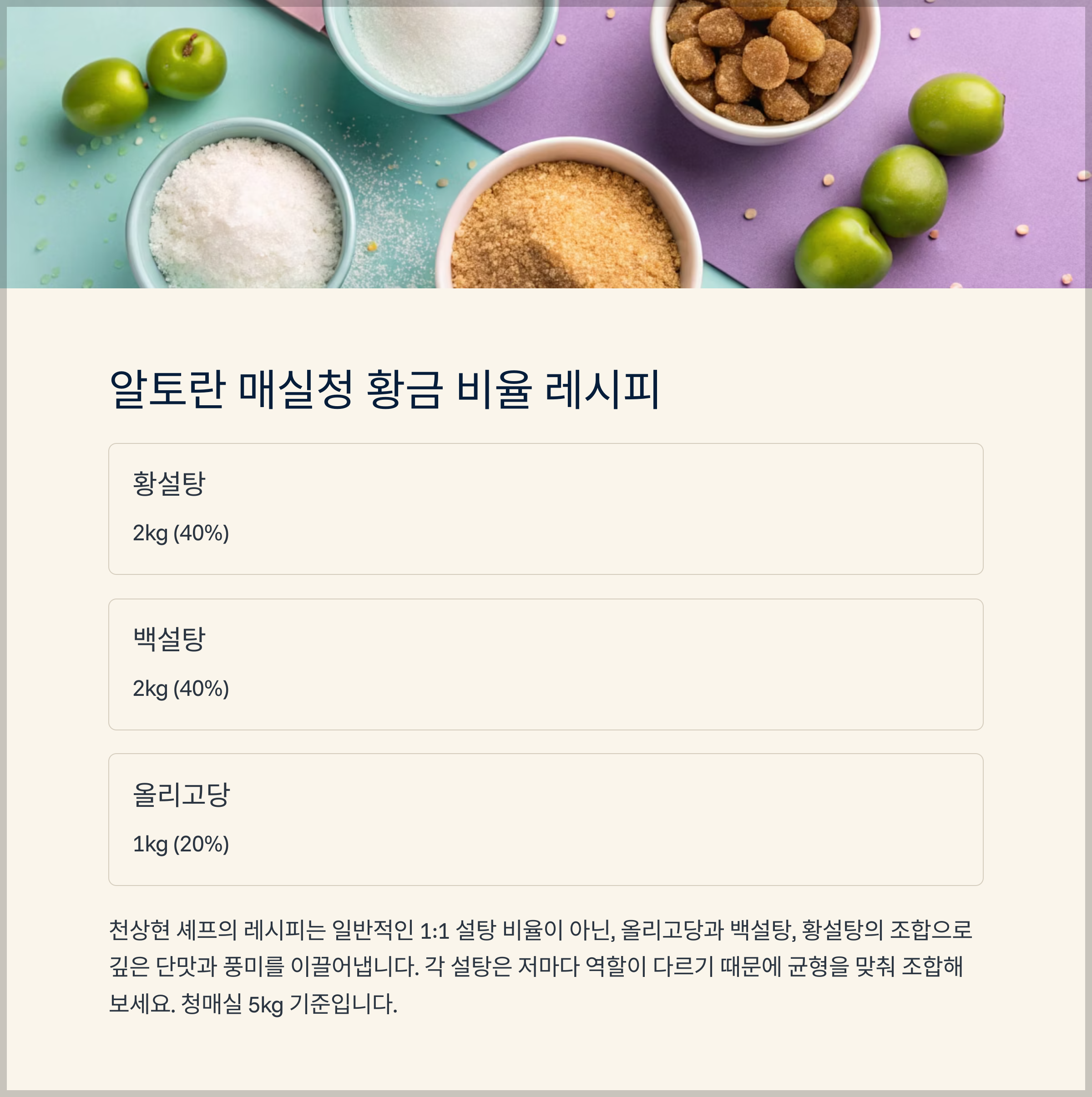 알토란 매실청 황금 비율 레시피