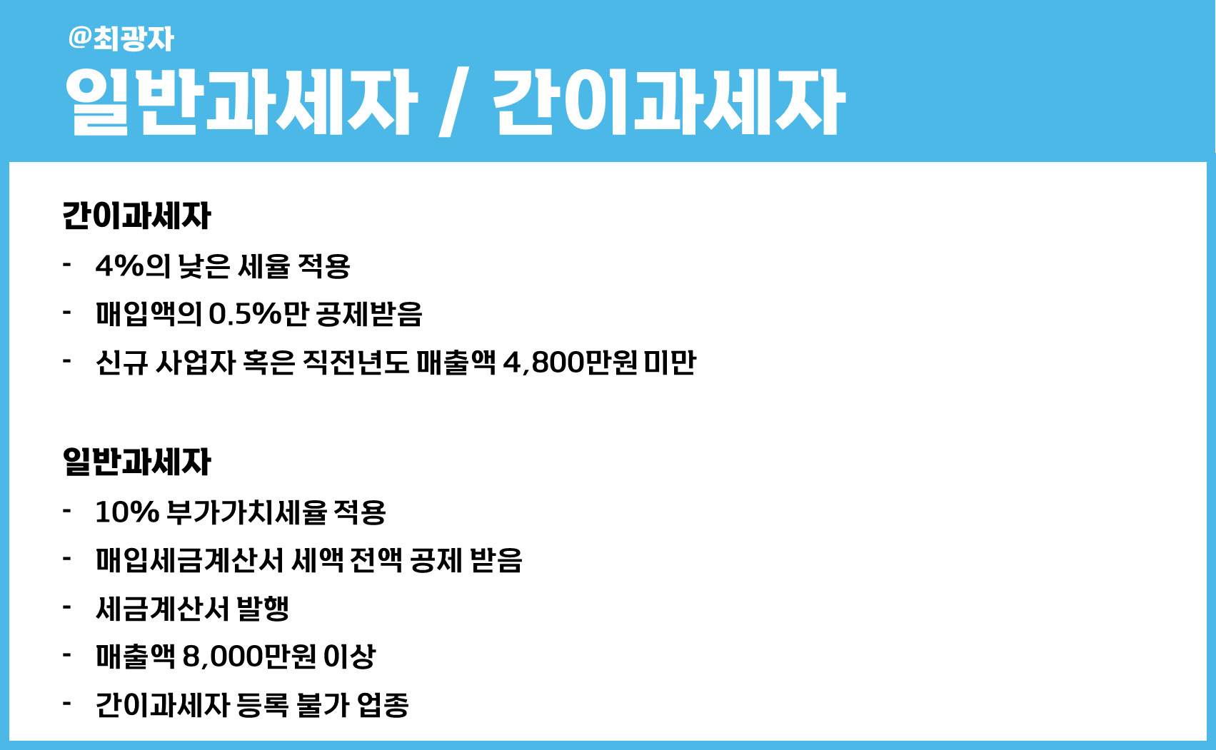 부가세 일반과세자 간이과세자 차이