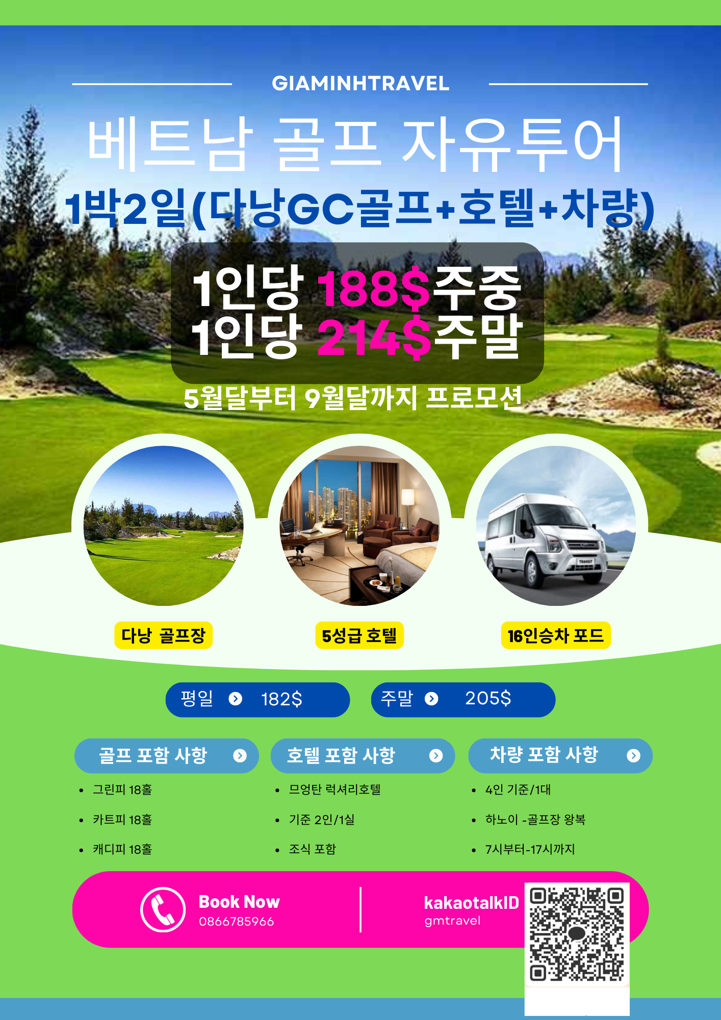  #다낭골프 #다낭골프투어1박2일 #다낭자유여형 #다낭1박2일