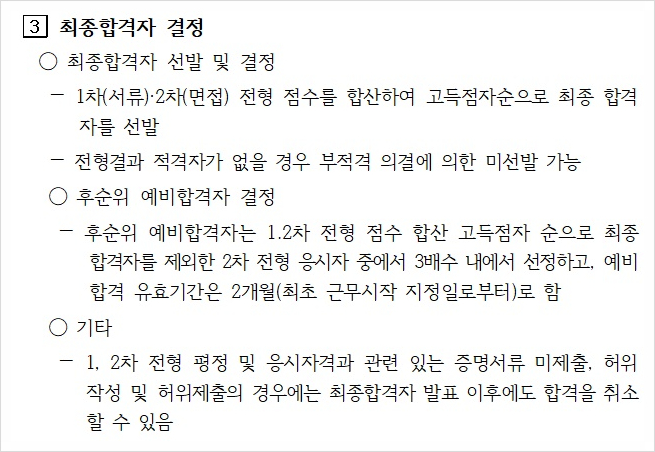 올 하반기 이렇게 됩니다 도로교통공단 채용 청년인턴 3