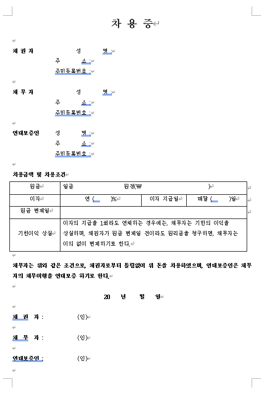 차용증-이미지