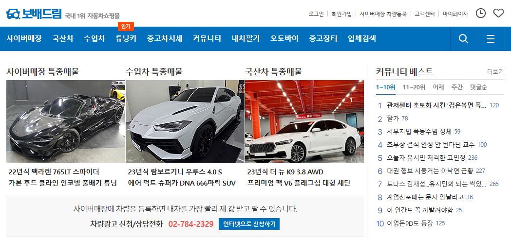 중고차 매매사이트