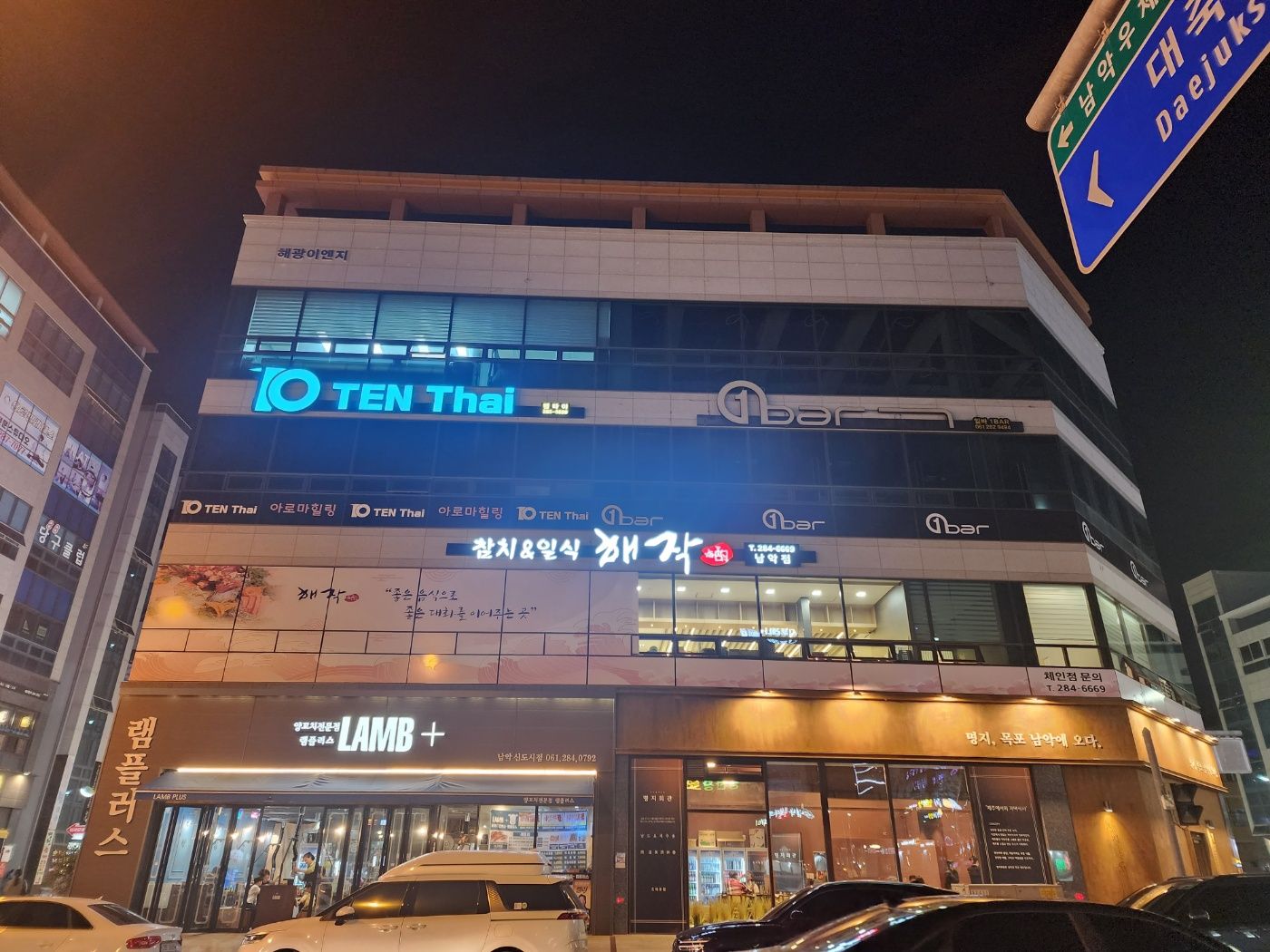 해작 남악점