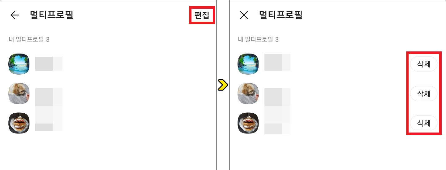 카카오톡 멀티프로필 삭제, 앱 또는 PC버전에서 지우는 법 카카오톡 멀티프로필 삭제, 앱 또는 Pc버전에서 지우는 법