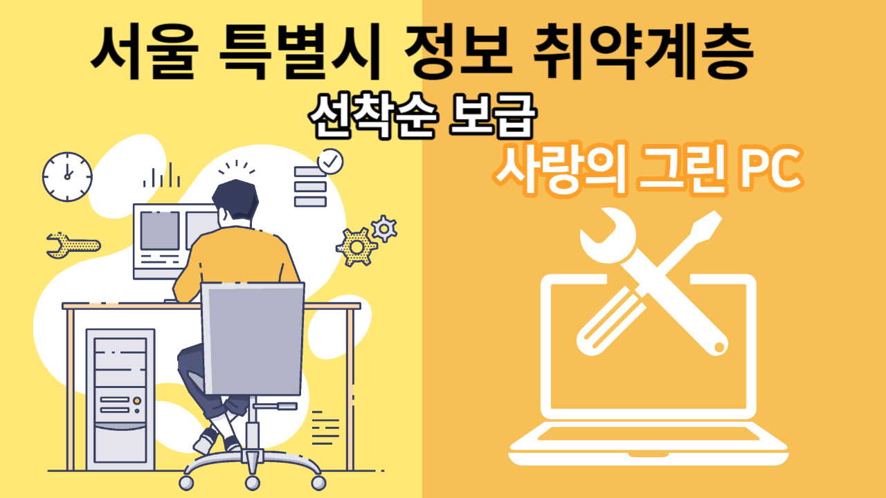 서울특별시 정보 취약계층