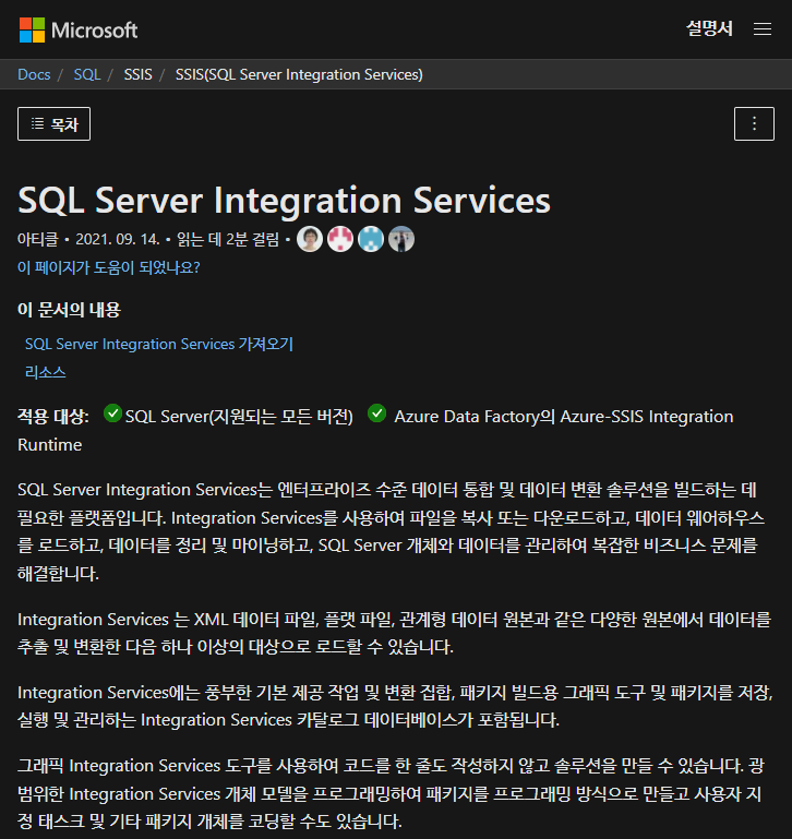 SSIS(SQL Server Integration Services) 개요
