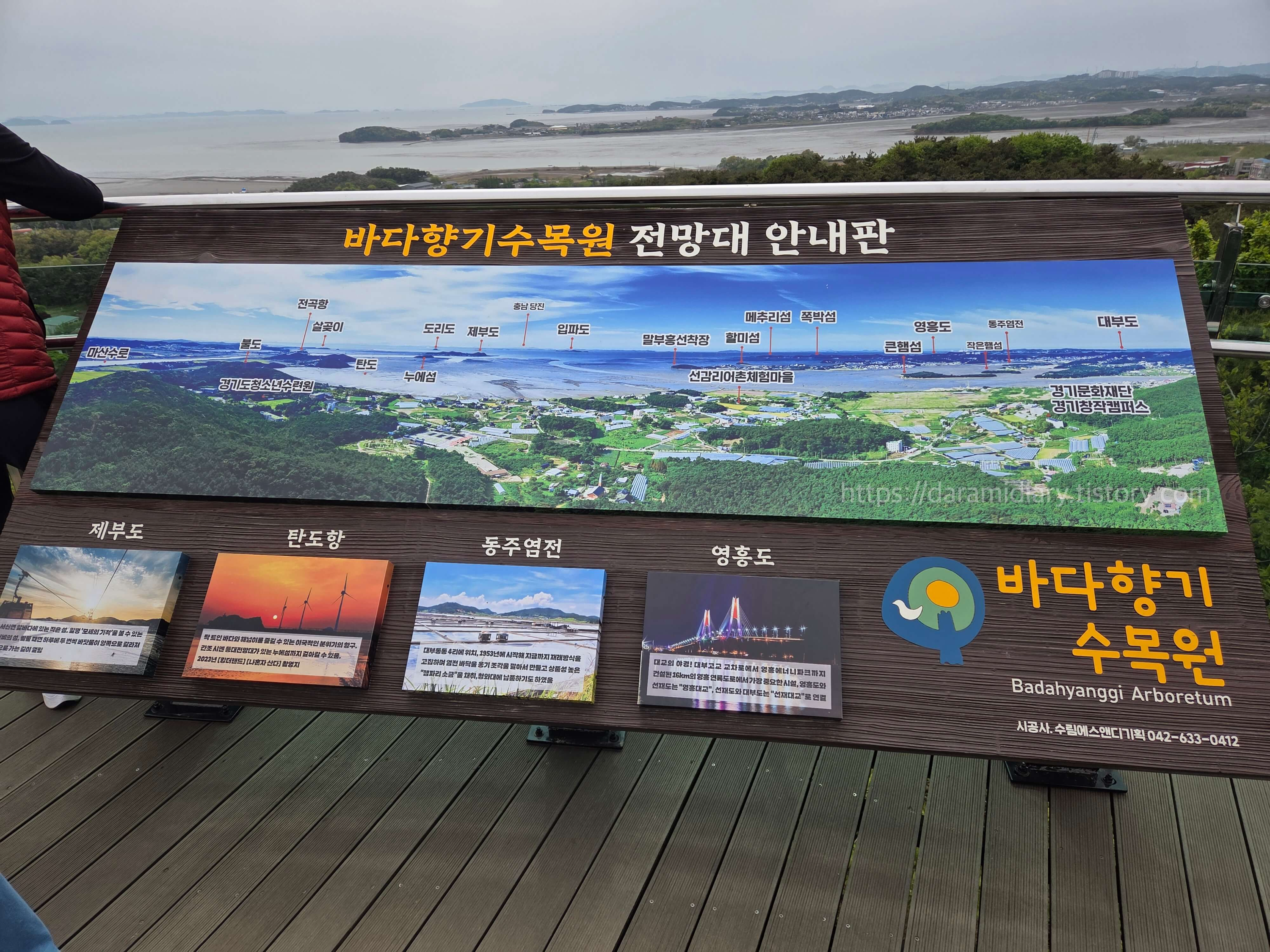 경기도바다향기수목원 전망대