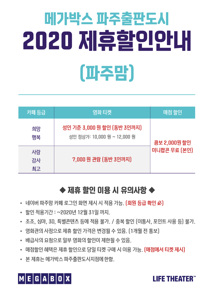  메가박스이채 할인쿠폰 2020년