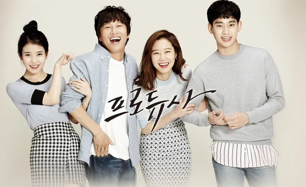 드라마 프로듀사 포스터