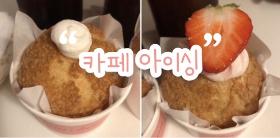  동인천 감성카페 디저트 맛집 개항로 ‘카페 아이싱’ | 딸기케이크 & 크림 가득 쿠키슈 리뷰