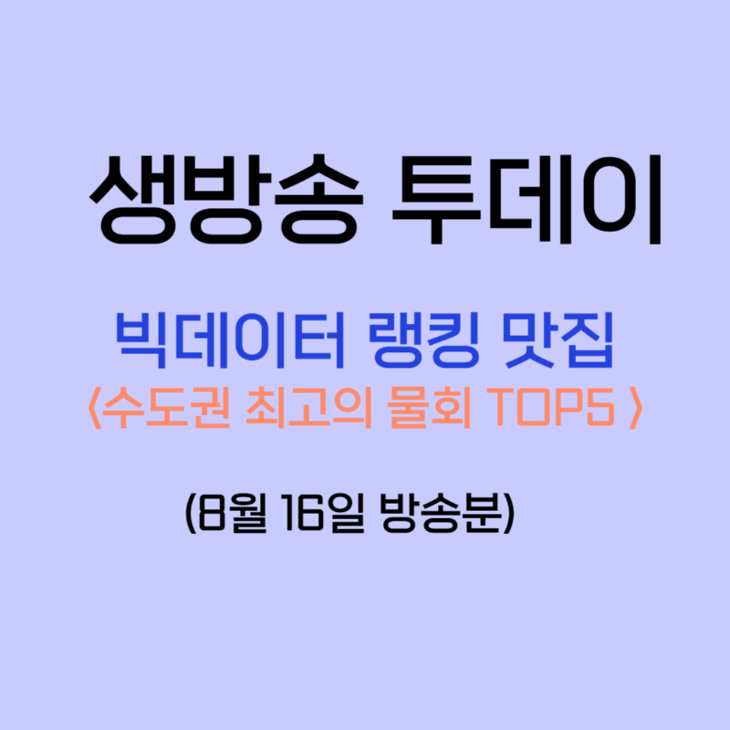 생방송 투데이