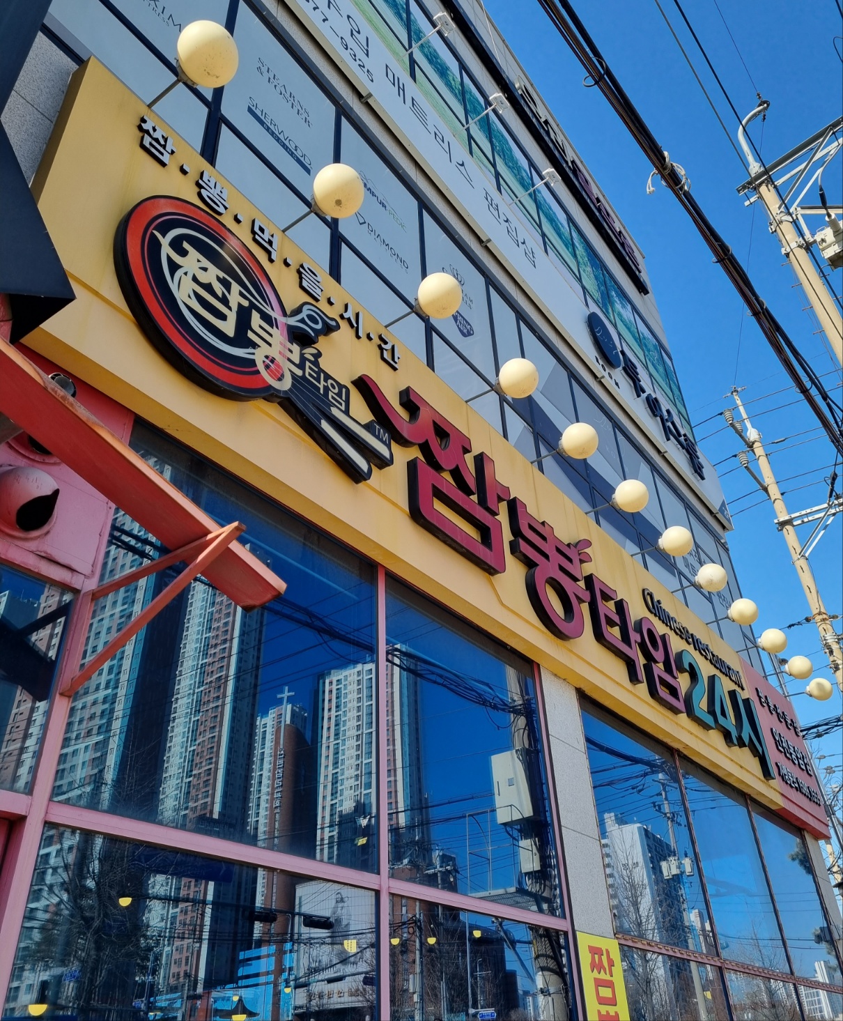 짬뽕타임동암점 이미지