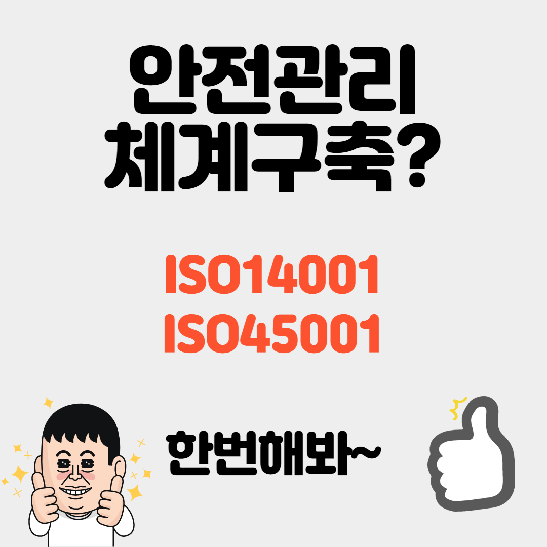 ISO14001/45001