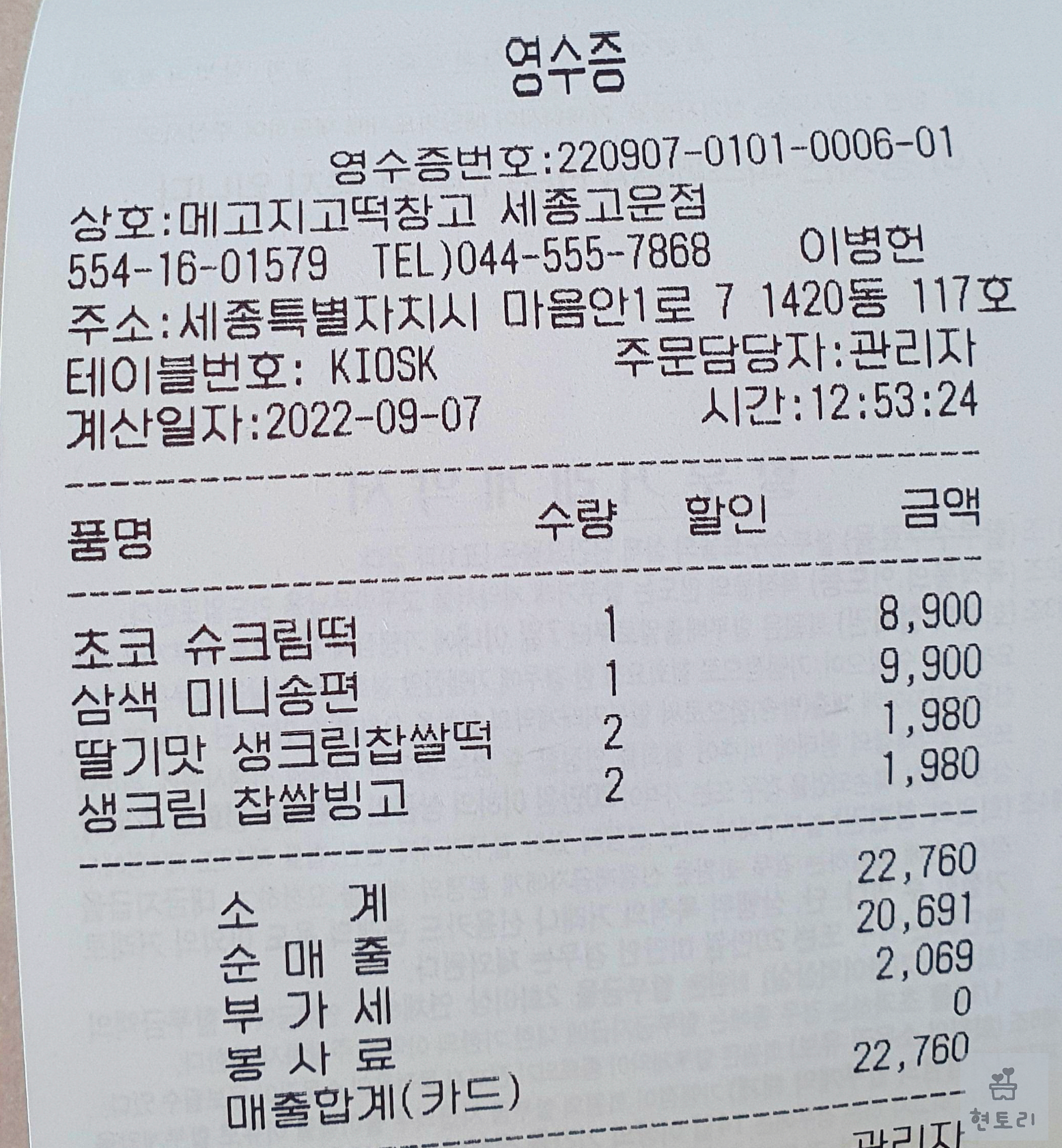 영수증