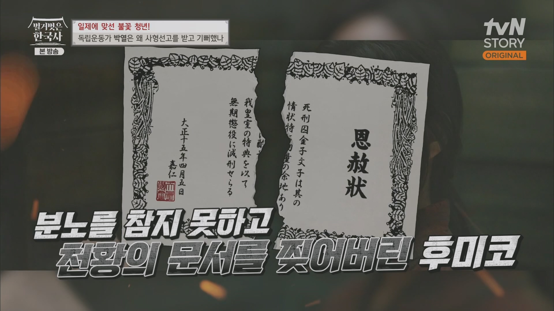 벌거벗은 한국사.E71.230830p.H264-F1RST.mp4_20240323_174723.973.jpg