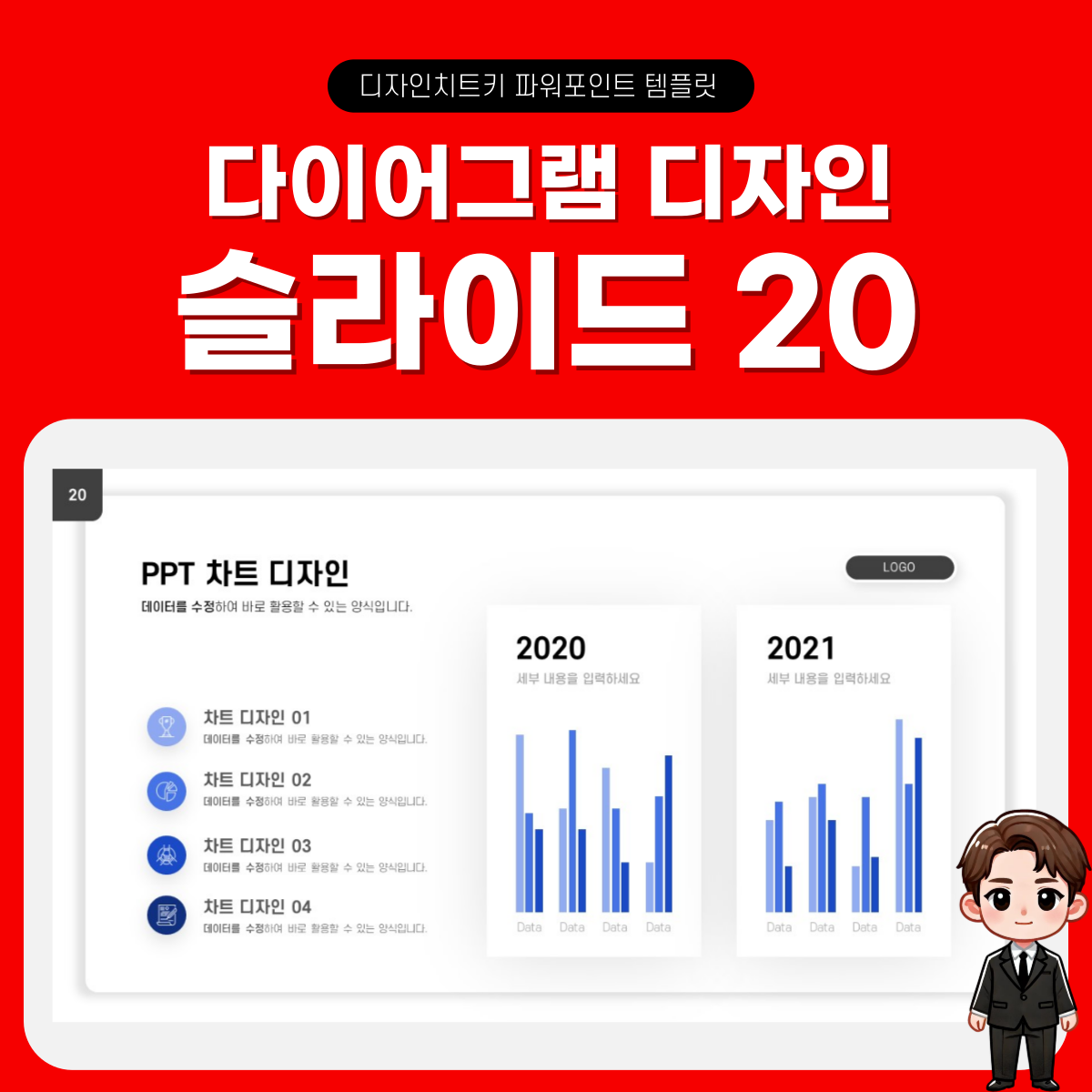 피피티-차트-디자인-페이지-20