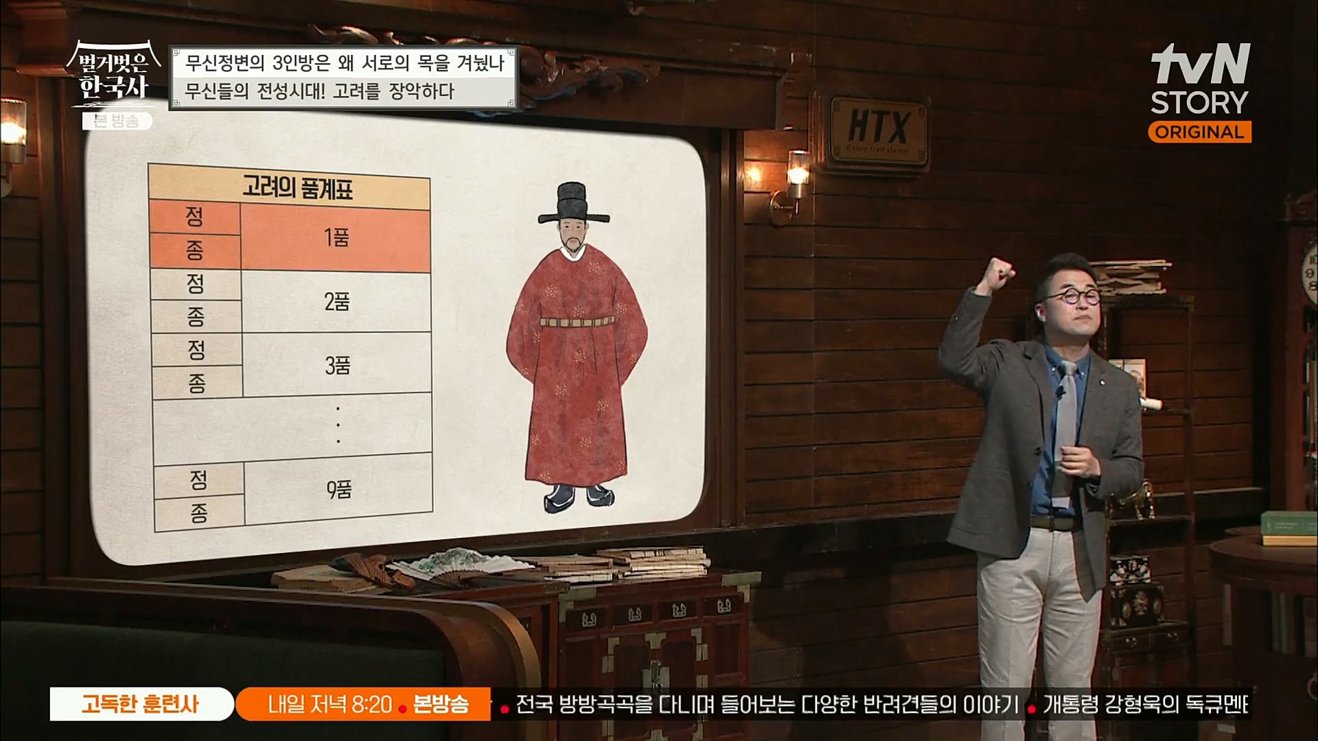 벌거벗은 한국사.E30.221116p.H264-F1RST.mp4_20221210_183212.004.jpg