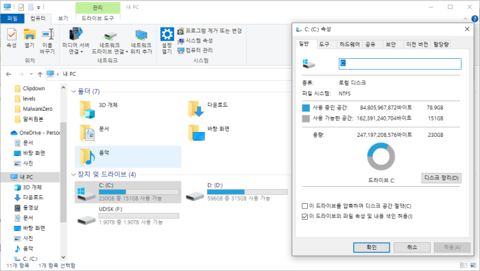  컴퓨터 용량 정리해서 컴퓨터 용량 늘리기