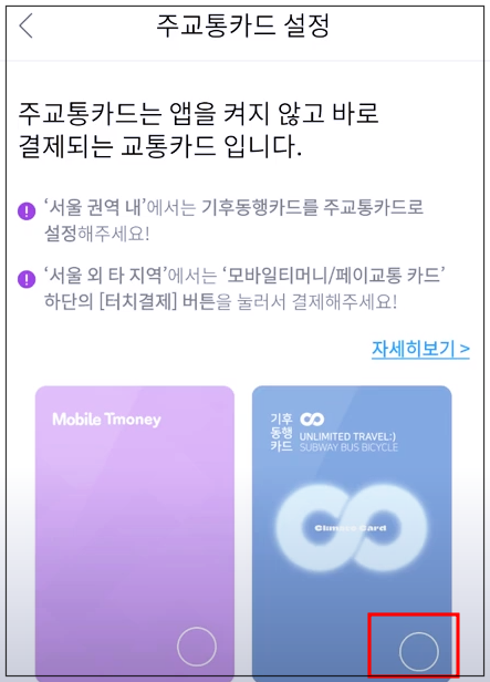 주교통카드설정