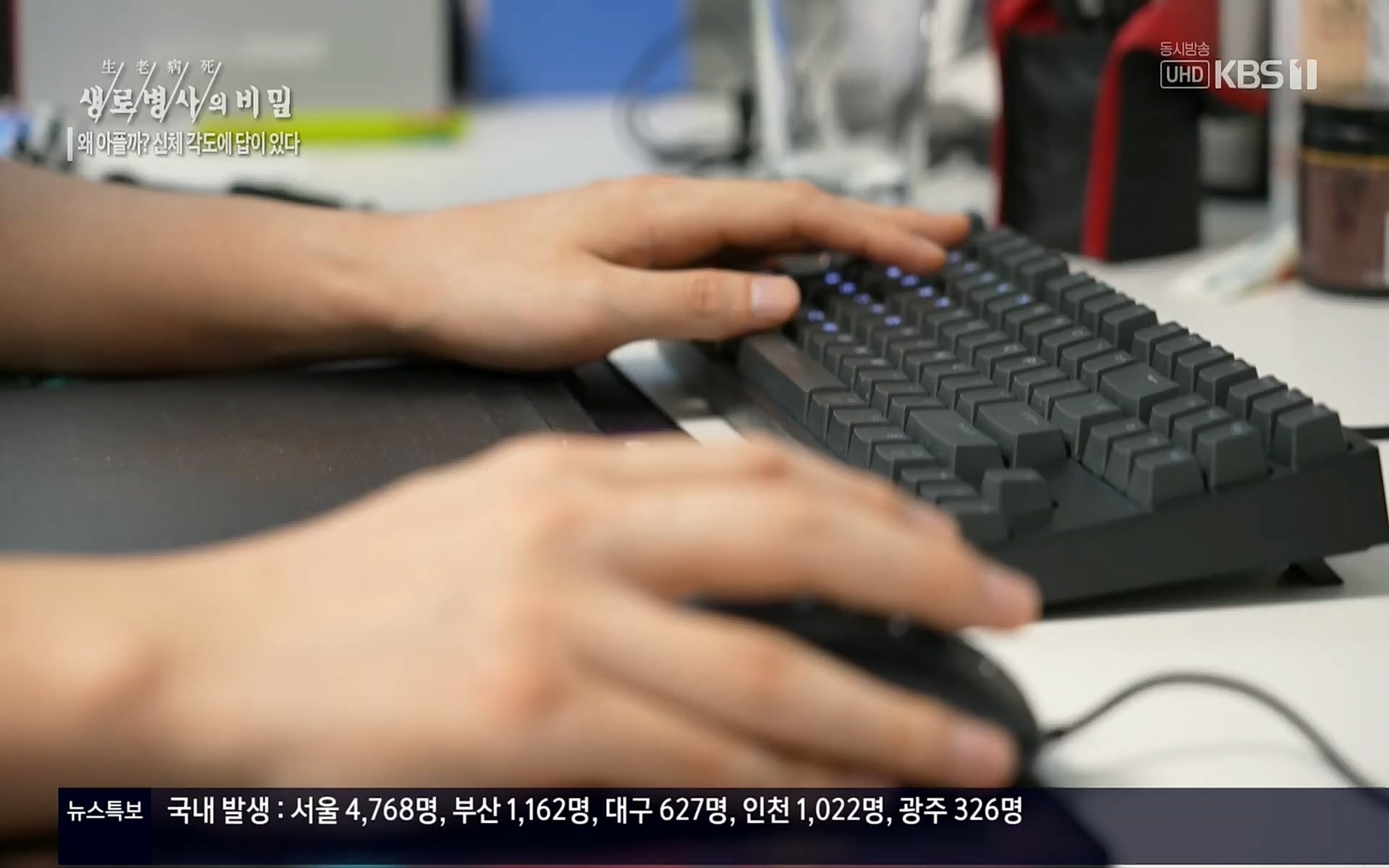 생로병사의 비밀.E825.220706p.H264-F1RST.mp4_20220707_185756.041.jpg