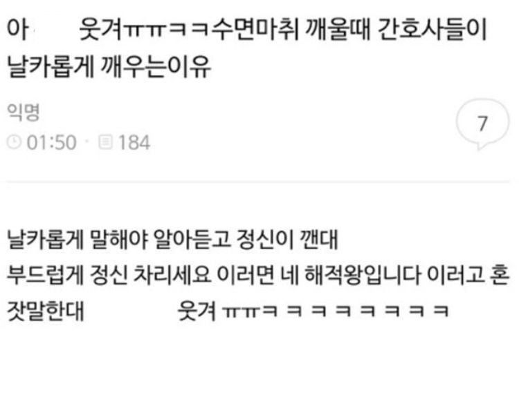  수면마취 깨울 때 간호사들이 날카롭게 말하는 이유