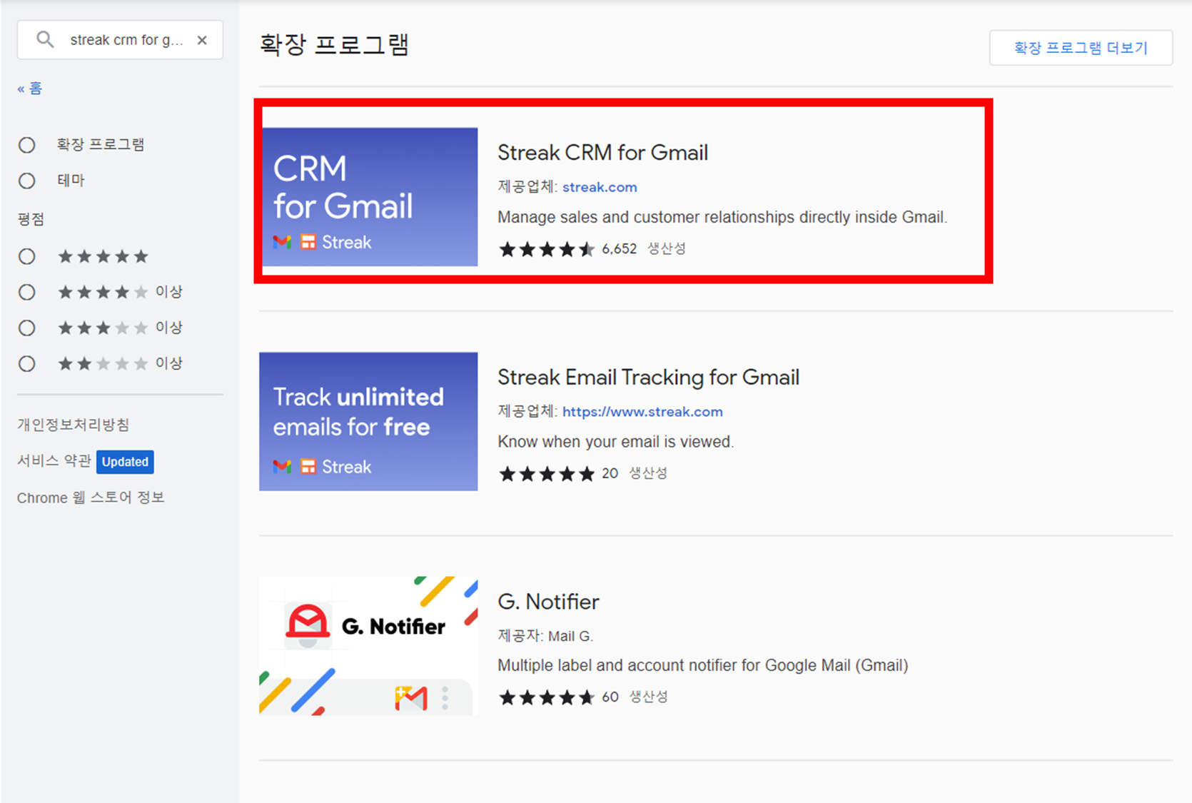 Streak-CRM-For-Gmail을-검색