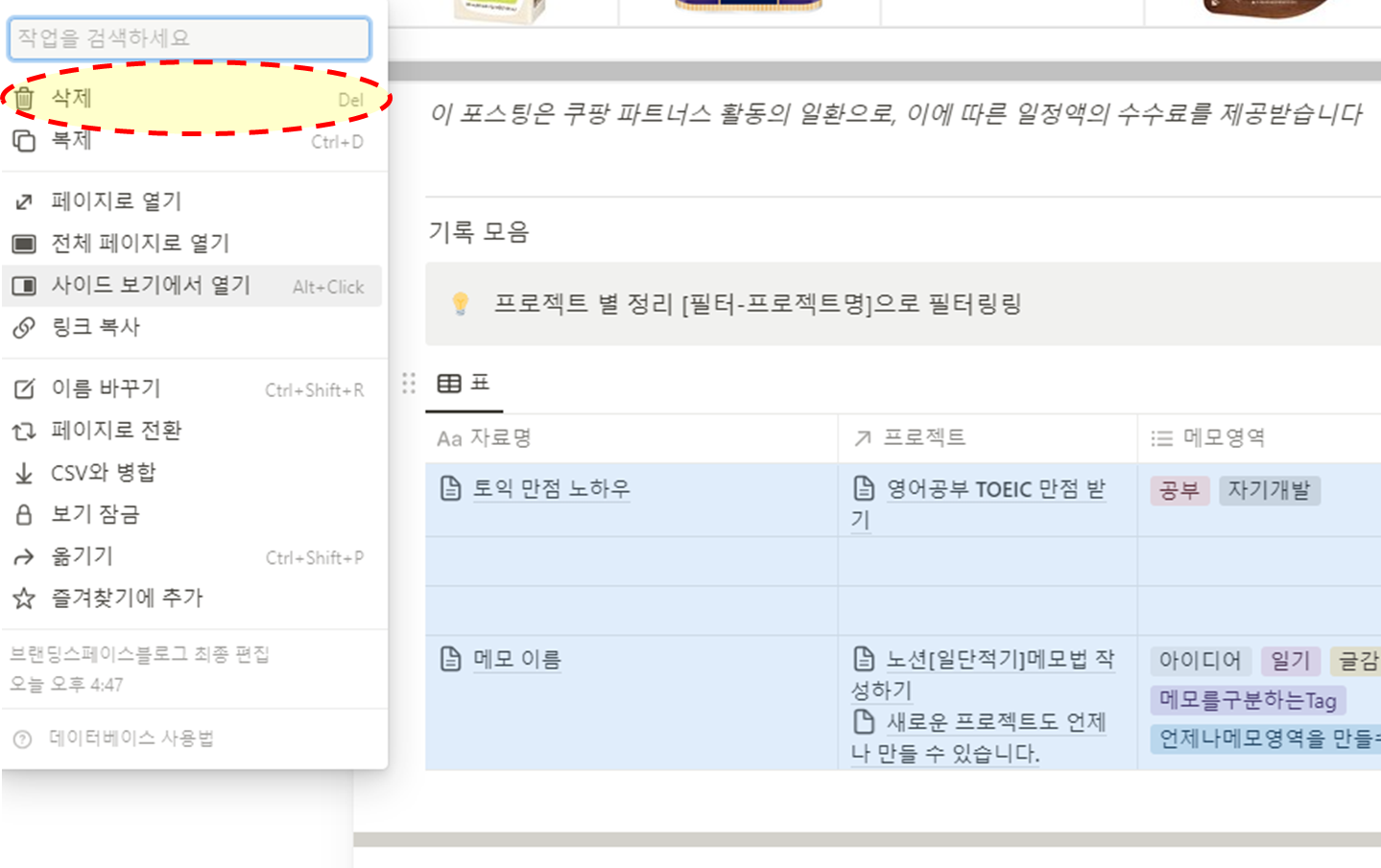 노션 템플릿 설정하기
