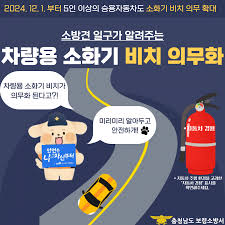 차량 소화기 의무화-홍보